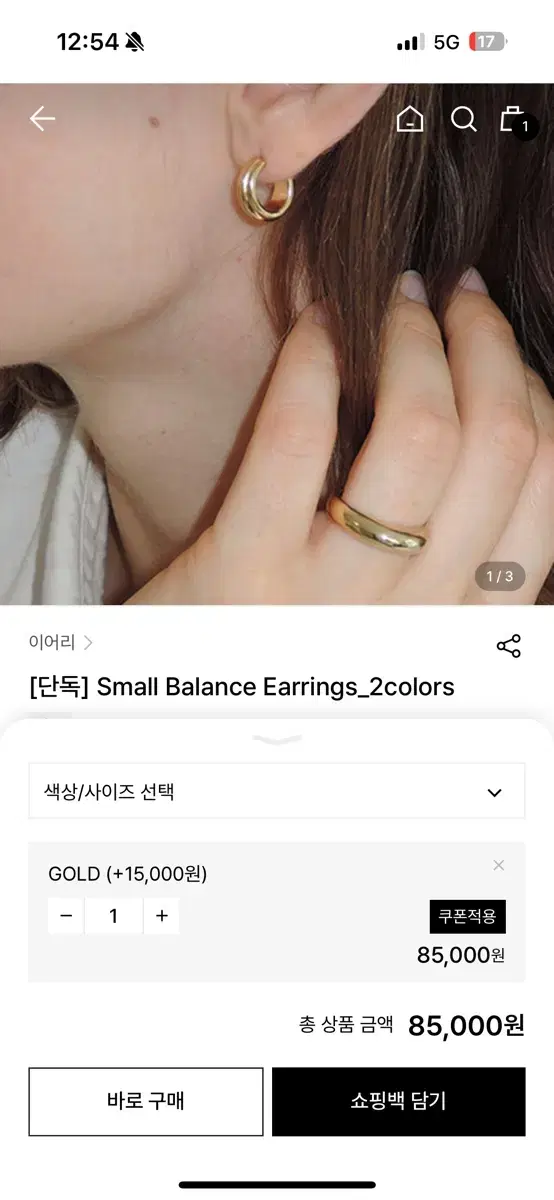 이어리 귀걸이 Small Balance Earrings 골드